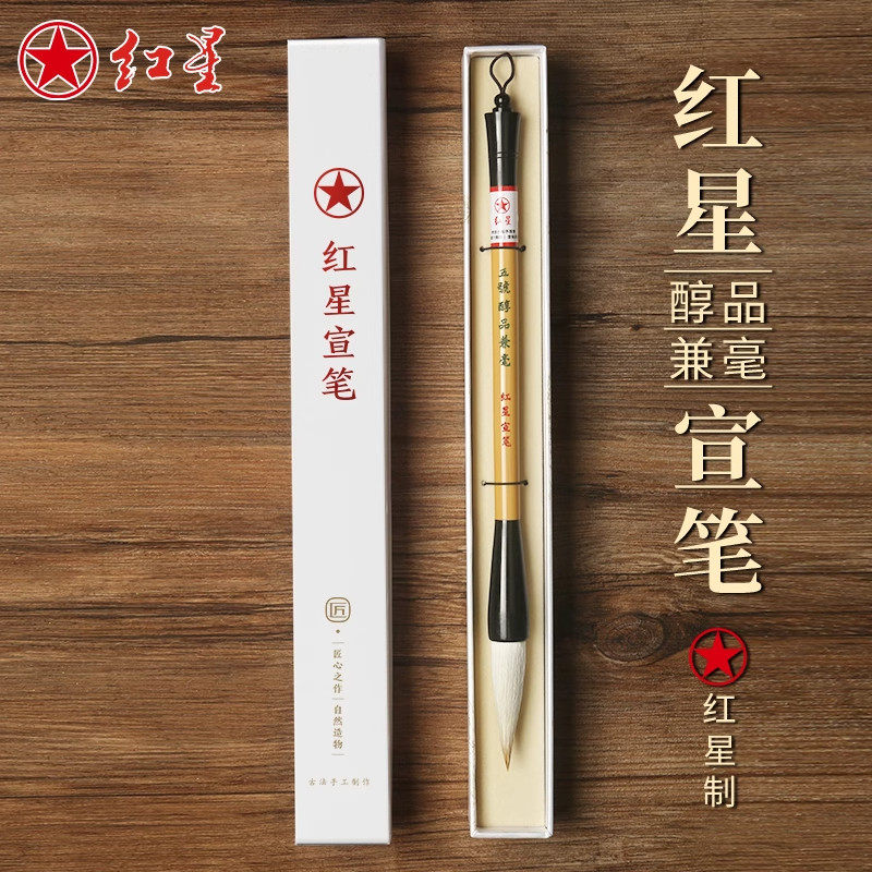 红星兼毫毛笔书法练字小楷隶行