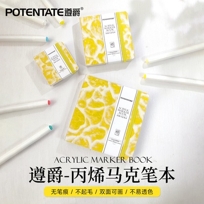 遵爵丙烯马克笔手账本无痕不起毛