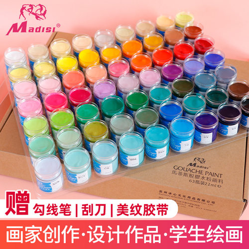 马蒂斯22ml设计构成63色脱胶水粉