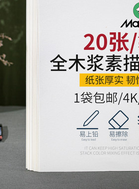 木浆专用四八开马力玛丽牌素描纸