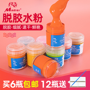 马蒂斯脱胶水粉颜料美术生专用单个黑色24色瓶装 22ml广告设色彩构成颜料48色12色63色白色免调色脱脂脱胶颜料