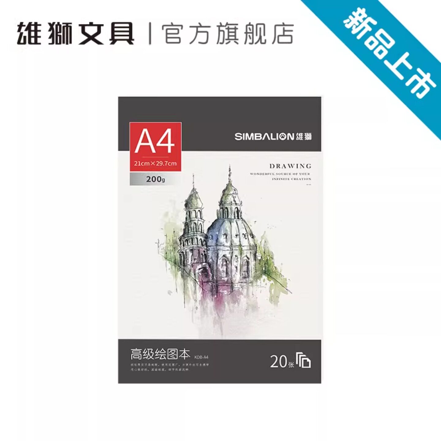 雄狮绘画本高级加厚白纸A4马克笔手绘本漫画纸空白素描图画本水彩绘画册学生美术生画画本多功能彩铅画纸