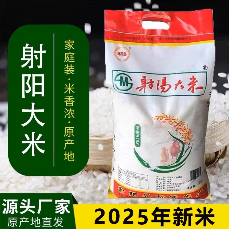 2025年新米南粳9108大米江苏射阳大米 农家大米10kg20斤软糯香米