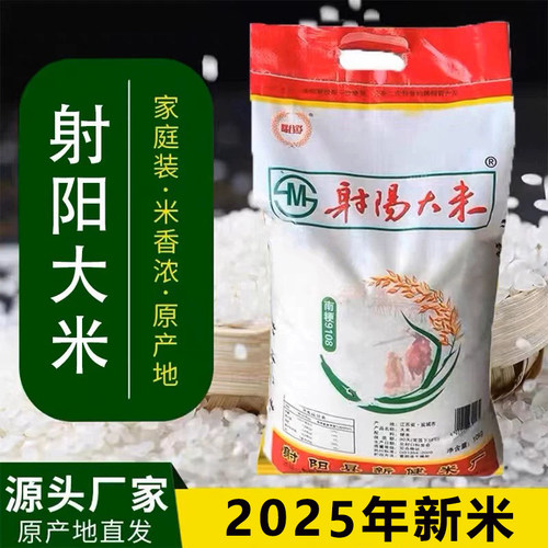 2025年新米南粳9108大米江苏射阳大米 农家大米10kg20斤软糯香米
