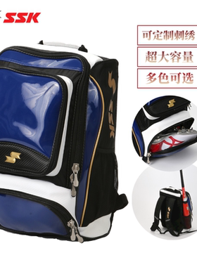 日本SSK【双肩包】棒球垒球装备包儿童成人专业定制刺绣训练比赛