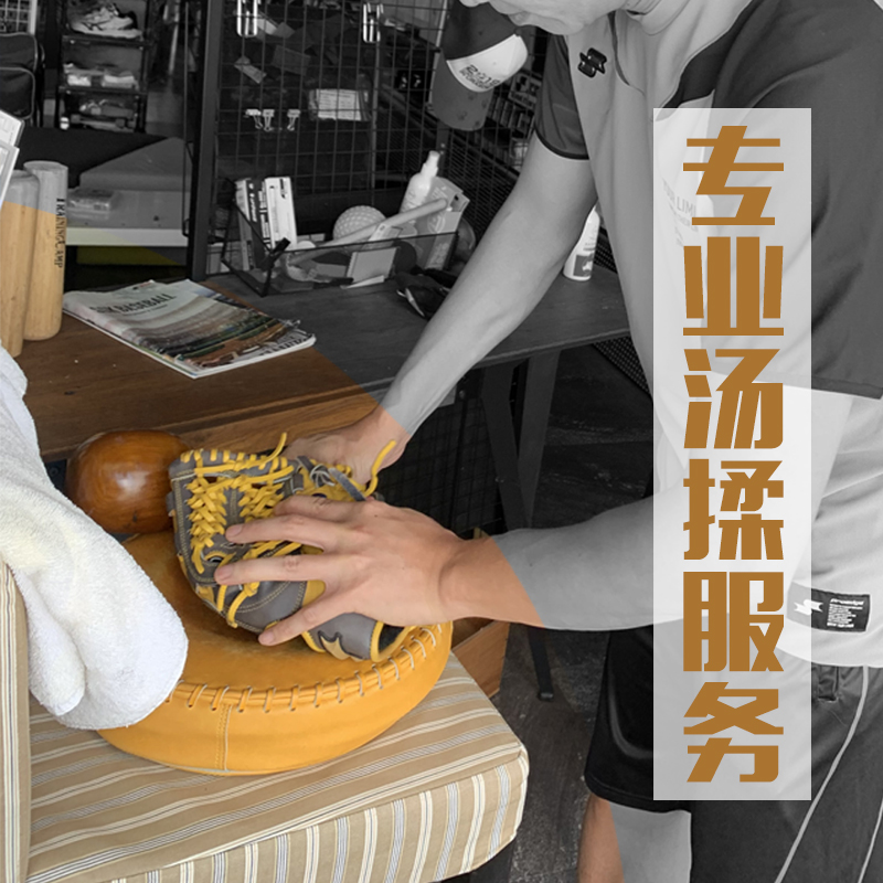 棒垒球手套专业软化汤揉维修定型整型服务仅限牛皮材质