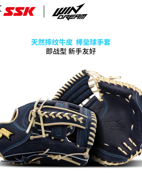 日本SSK入门牛皮棒球手套WinDream系列即战型成人青少年新手垒球