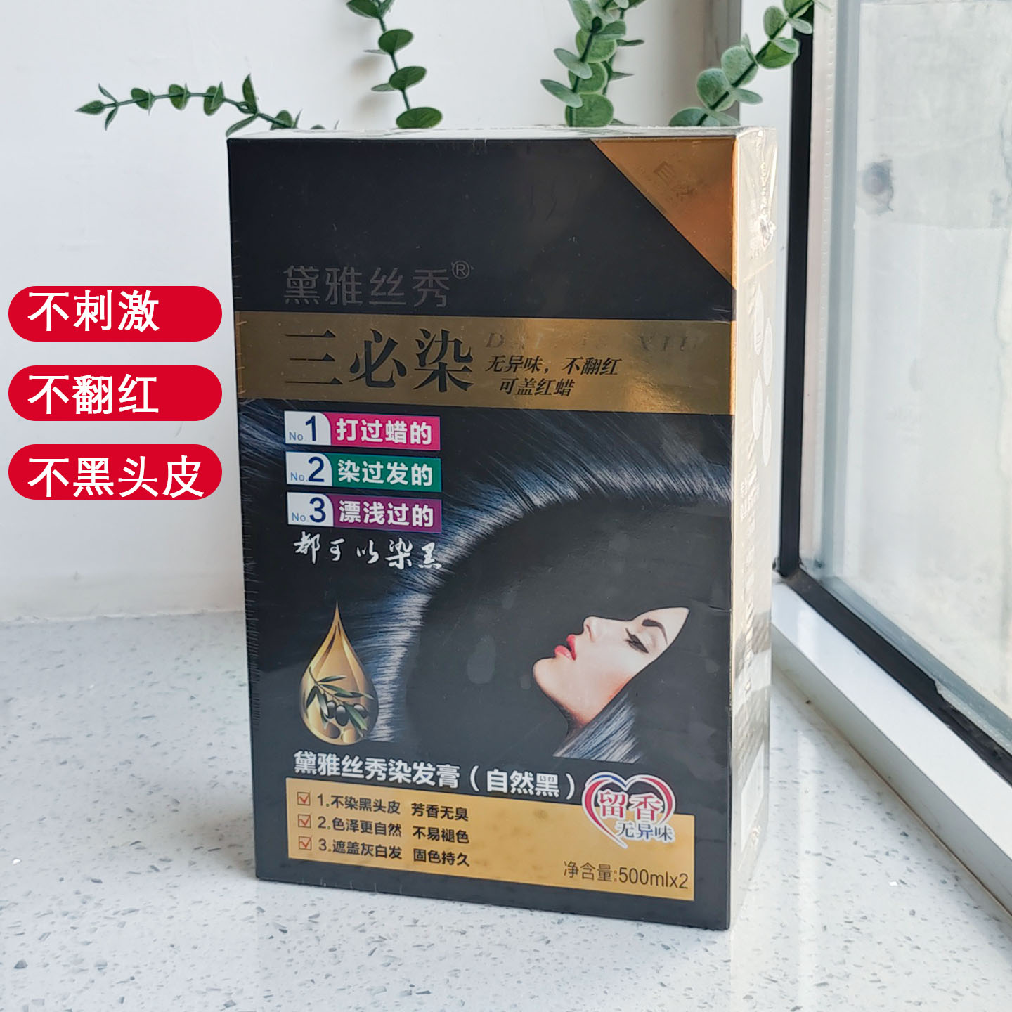 凯绚三必染黑油染发膏盖白发