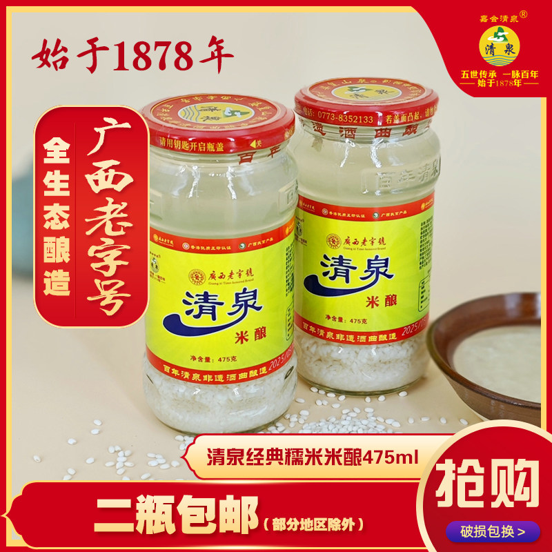 百年清泉糯米甜酒米酿传统发酵月子酒即食糯米甜酒广西老字号2瓶