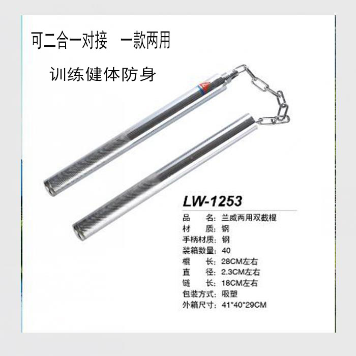 兰威双截棍两用双节棍