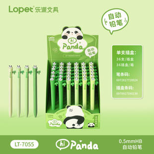 乐派正版 高颜值卡通学生书写持久文具 7055熊猫系列自动铅笔套装