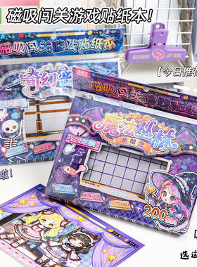 波提卡磁吸闯关游戏贴纸本磁性拼图创意换装造景贴画儿童女孩玩具