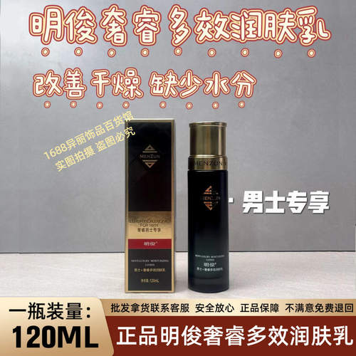 中国明俊正品明俊男士奢睿多效