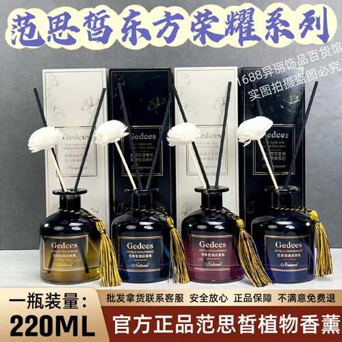 空气清新正品范思皙空气芳香剂