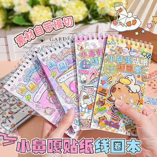 子亦小鼻嘎贴纸线圈本高颜值镭射免裁剪贴纸本学生DIY手账素材本
