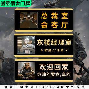三角洲行动宿舍门牌东楼经理室红狼欢迎回家创意搞笑寝室卧室门牌