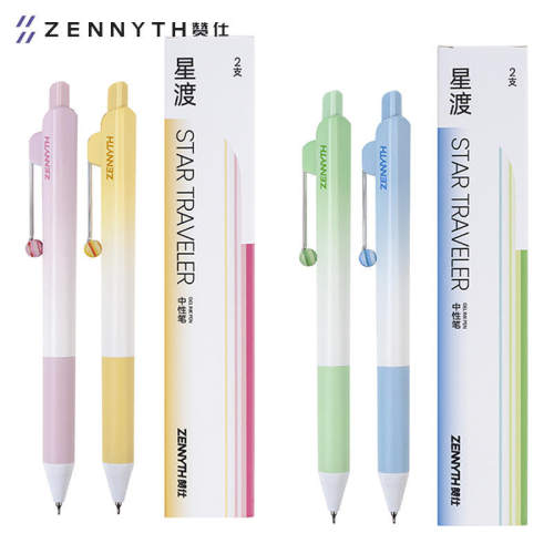 Zennyth/赞仕赞仕1117星中性笔