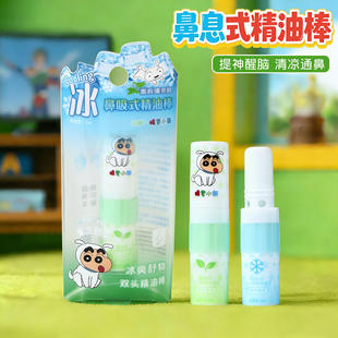 蜡笔小新正版授权鼻吸式精油棒提神醒脑上课开车防瞌睡便携式鼻息