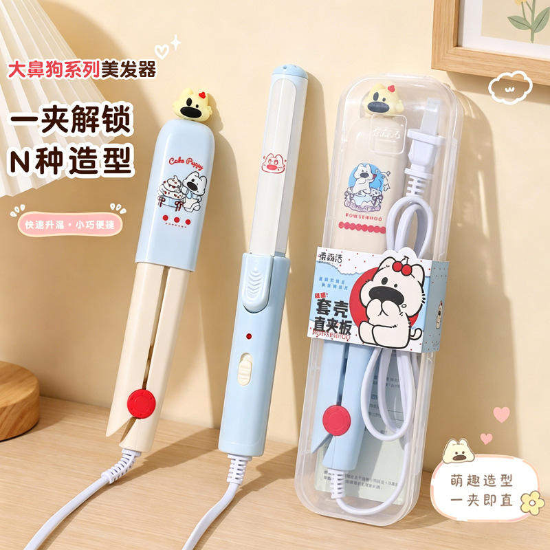 新款大鼻狗2.0系列夹板卷发棒直卷两用女宿舍小功率刘海夹卷发器