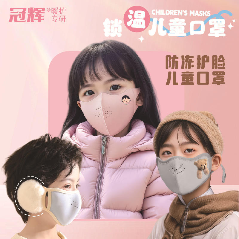 冠辉防紫外线UPF40+儿童保暖口