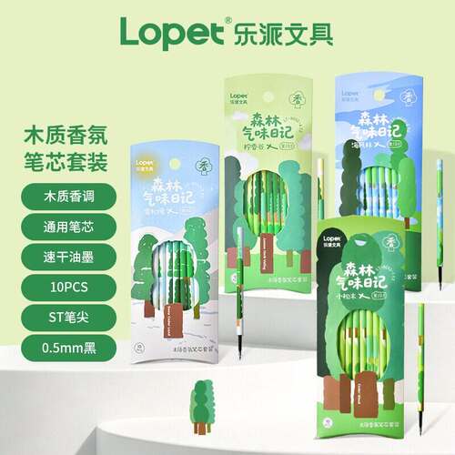 乐派木质香味笔芯速干书写不晕染