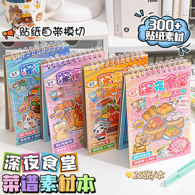 谷卡贴纸/立体贴纸谷卡深夜食