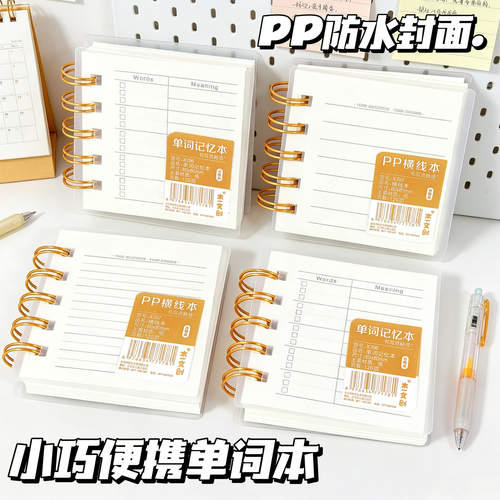 方形PP线圈本单词记忆本横线本空