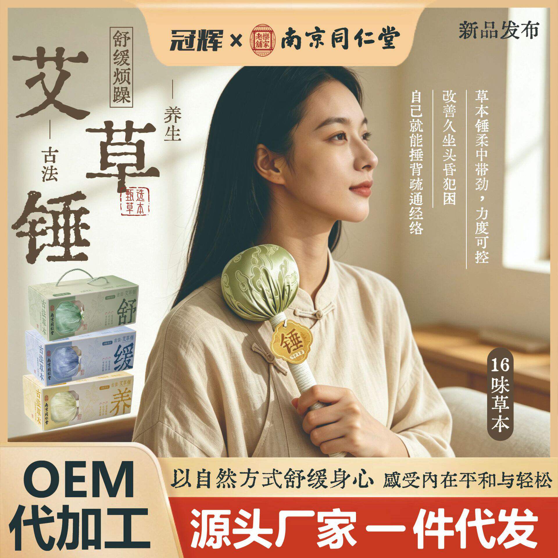 南京同仁堂艾草锤养生按摩健康生图片