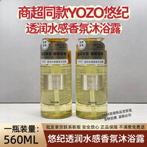 YOZO/悠纪Yozo悠纪沐浴沐浴露