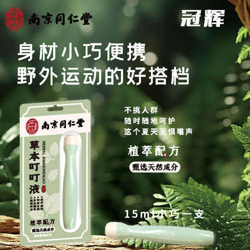 冠辉驱蚊喷雾/走珠冠辉南京同