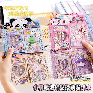 小鼻嘎泡棉贴换装 饰素材贴画 贴纸本双拼女孩儿童手工diy手账装