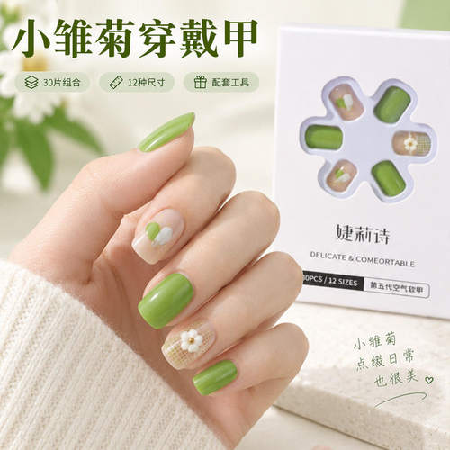 婕莉诗穿戴甲/甲片抹茶绿小雏