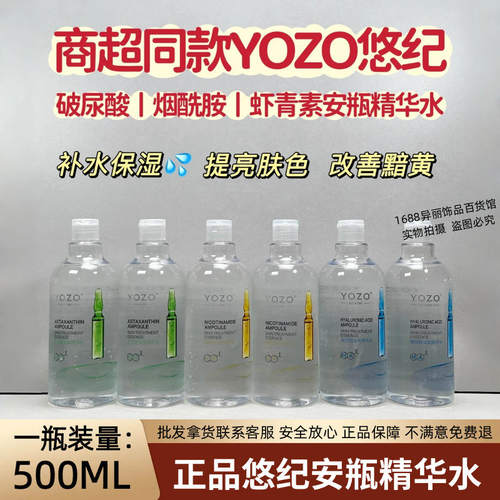YOZO/悠纪通用Yozo悠纪精华水