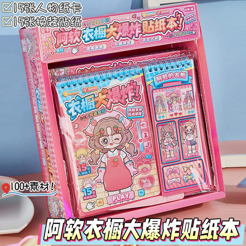 阿软衣橱大爆炸穿搭换装贴纸本女孩儿童玩具公主场景diy游戏贴画,文具电教/文化用品/商务用品,贴纸/立体贴纸,淘宝优惠券,粉丝福利购,淘宝优惠卷