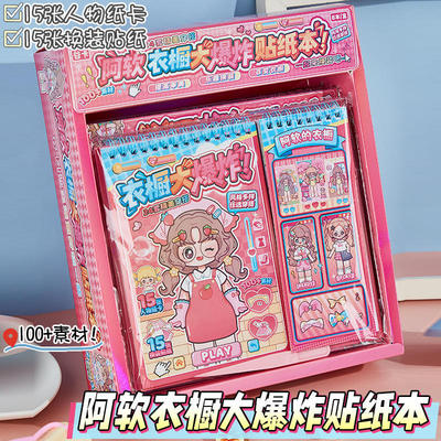 谷卡贴纸/立体贴纸阿软衣橱大