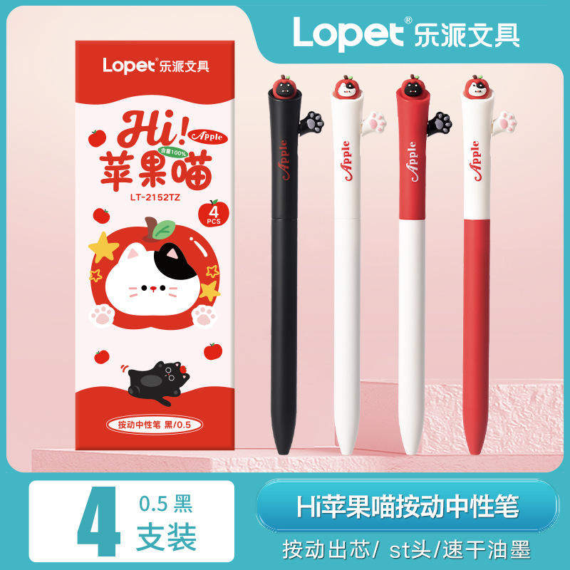 乐派新品苹果喵中性笔速干顺滑笔芯不卡墨高颜值学生刷题作业书写