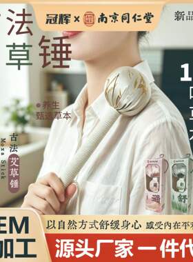 南京同仁堂艾草锤养生按摩锤健康