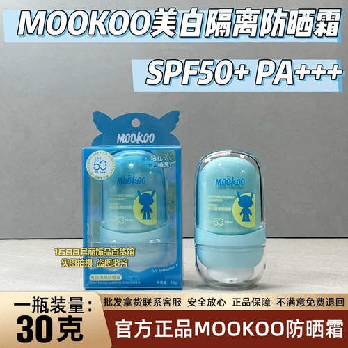 NOBB!SPF50正品MOOKOO美防晒霜