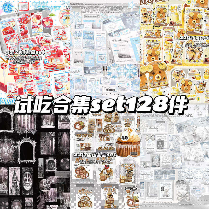 小锅贴贴纸/立体贴纸试吃大全图片