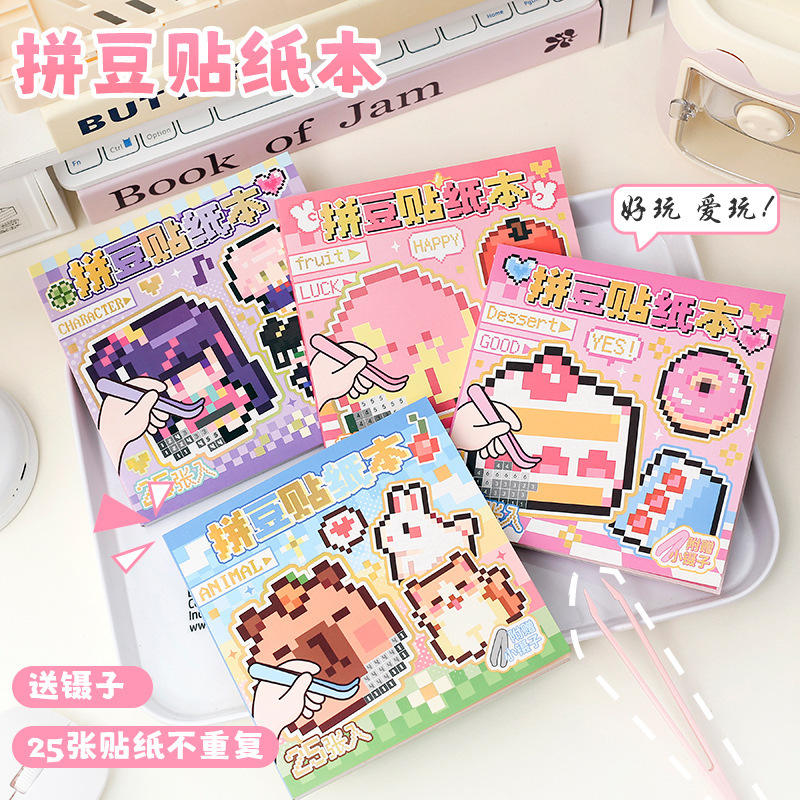 给利贴纸/立体贴纸拼豆贴纸本