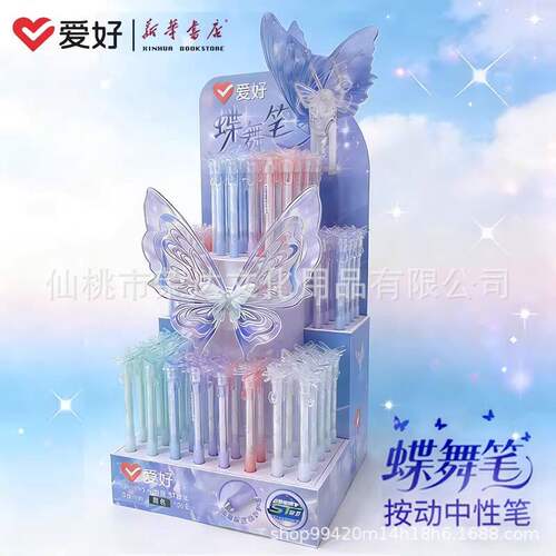 爱好包邮爱好GP4240蝶舞中性笔