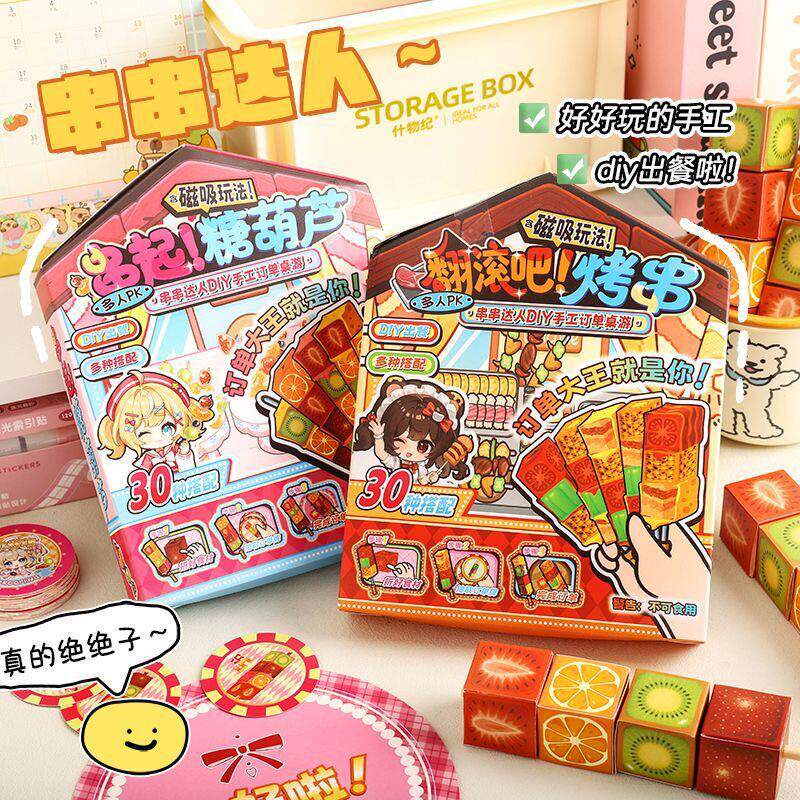 串串达人diy手工订单桌游模拟经营磁吸过家家儿童场景游戏玩具贴