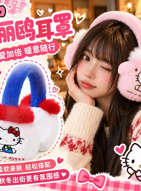 Sanrio/三丽鸥三丽鸥正版耳套
