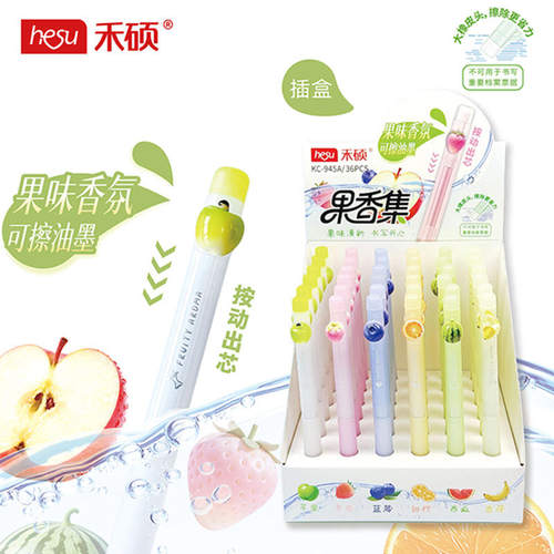 hesu/禾硕禾硕945A果香中性笔