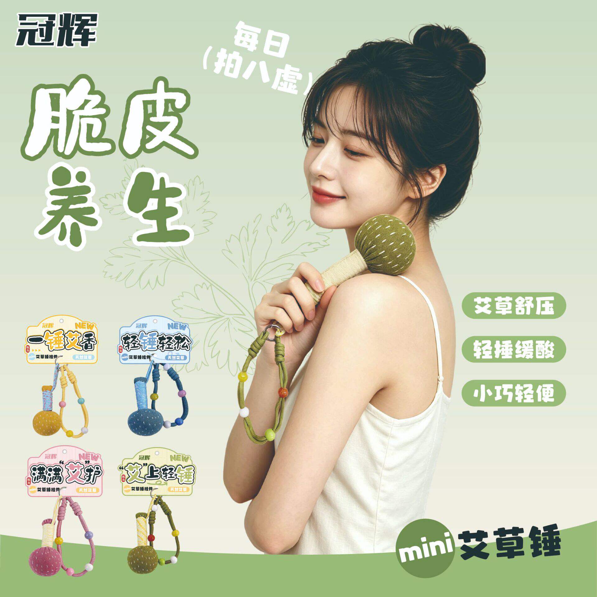 冠辉艾草锤挂件健康用品养生锤手图片