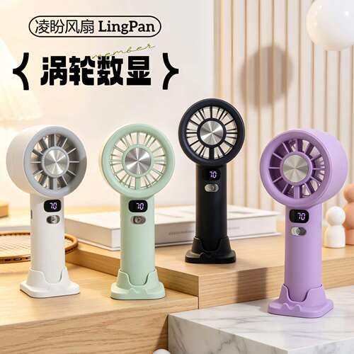 新品简约手持智能数显小风扇带手