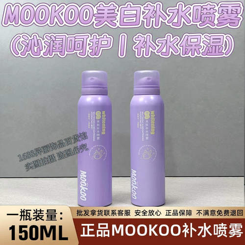 MOOKOO/美空定妆喷雾MOOKOO美
