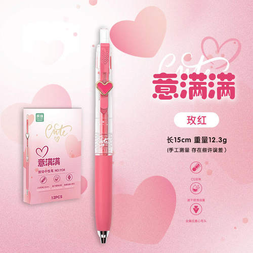 柯林无特殊功能柯林心意中性笔