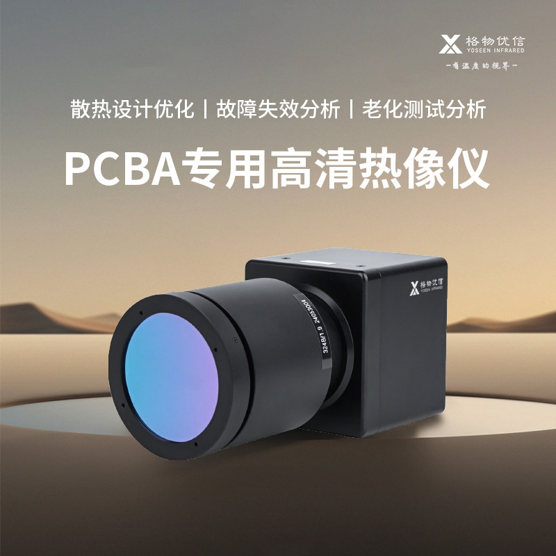 芯片测温热成像格物优信红外测温图片