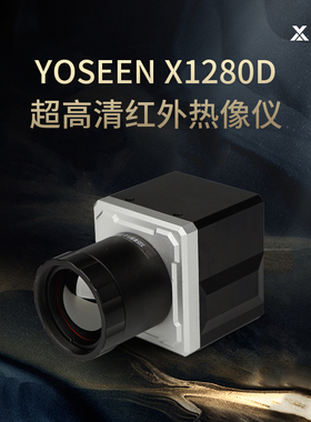 高端红外热像仪1280x1024热成像高帧率高清画面30Hz高精度成像仪